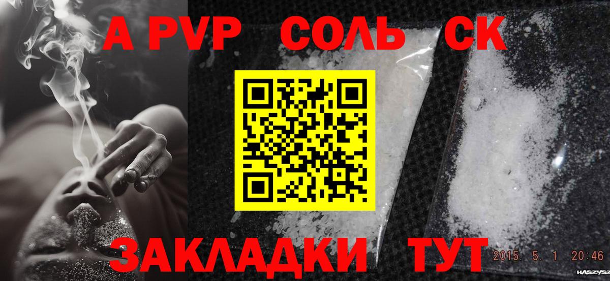 Alfa_PVP Соль  Alpha PVP Crystall  А ПВП СК КРИС  цены наркотик  Вход с VPN  Батайск 