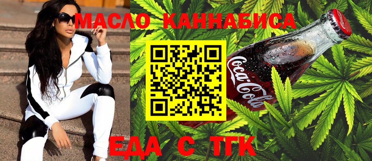 Батайск  Cannafood конопля  Вход с VPN 