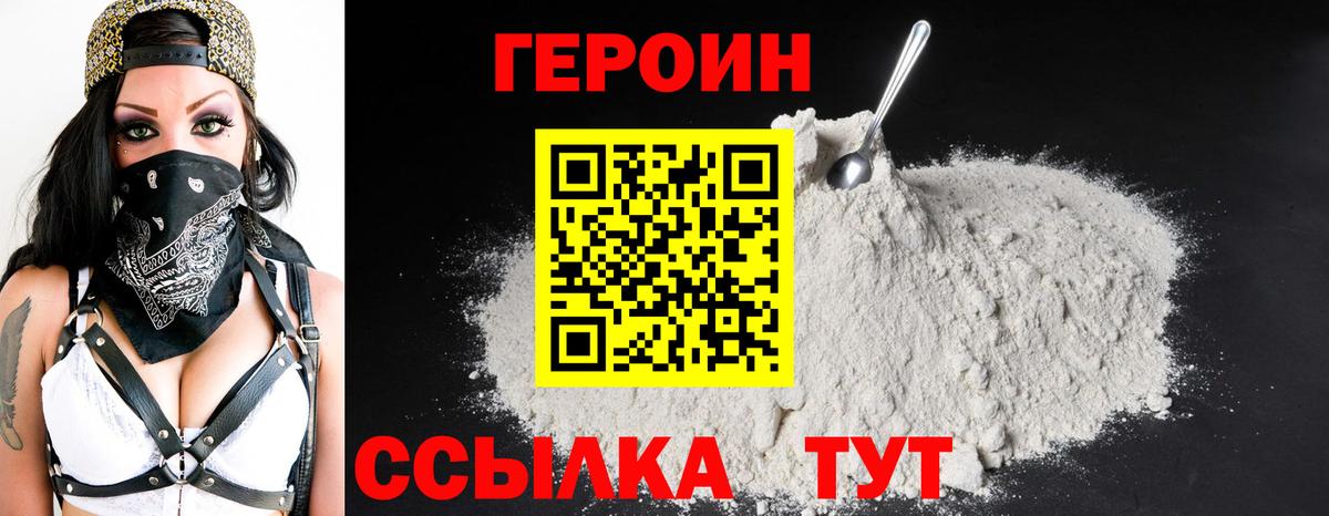 Героин гречка Батайск