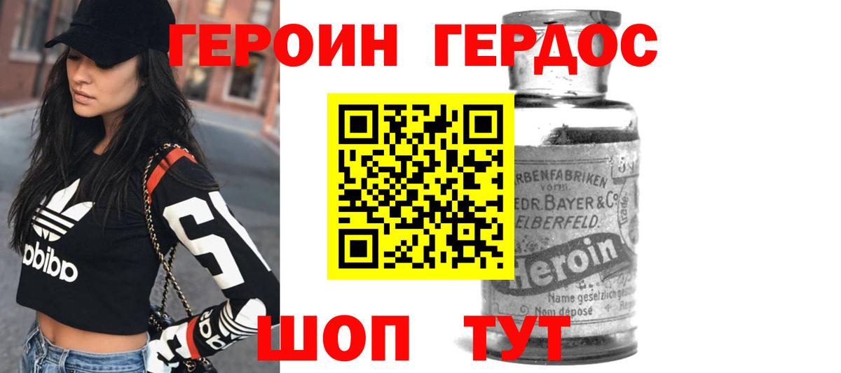 Батайск  Героин Heroin  Вход с VPN 