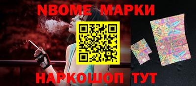 марки nbome Ивантеевка