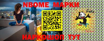марки nbome Ивантеевка