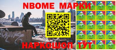 марки nbome Ивантеевка