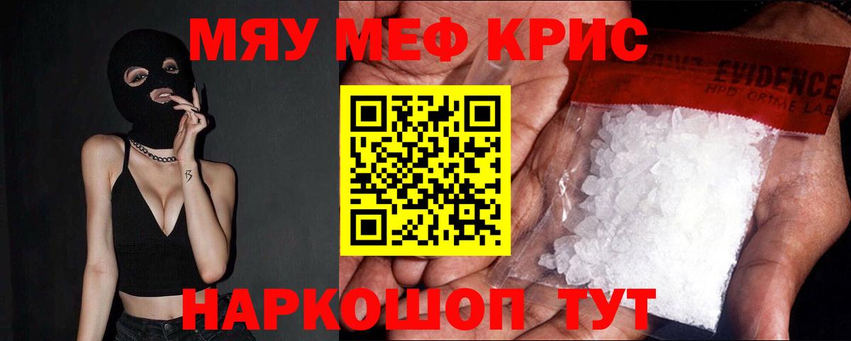 Меф мяу мяу  Батайск