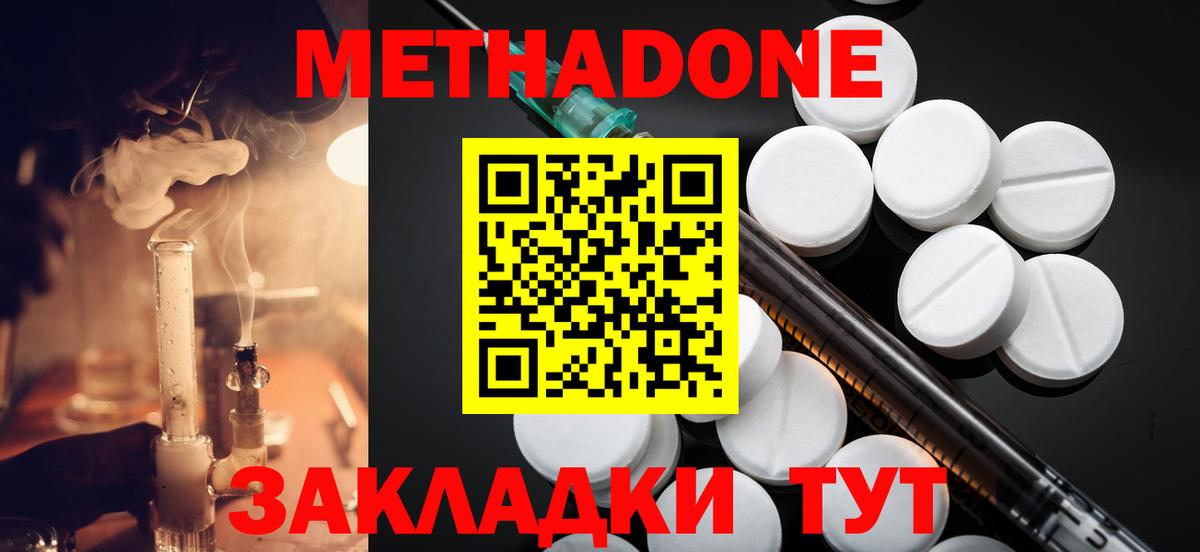 Метадон VHQ Батайск