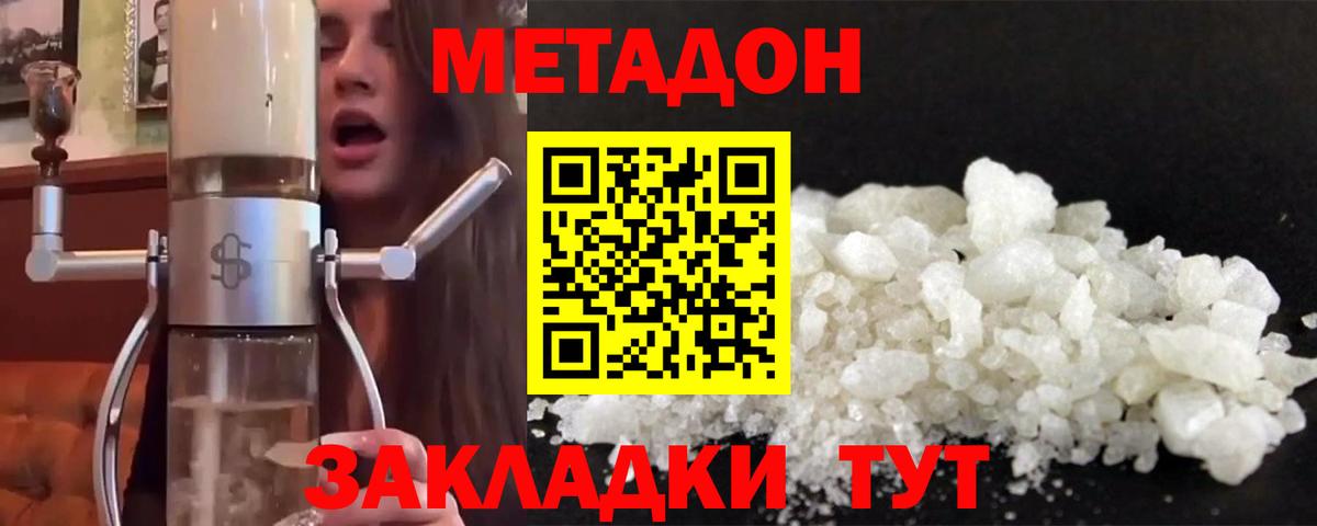Метадон белоснежный  Метадон мёд  дарк нет состав  Батайск  Вход с VPN 
