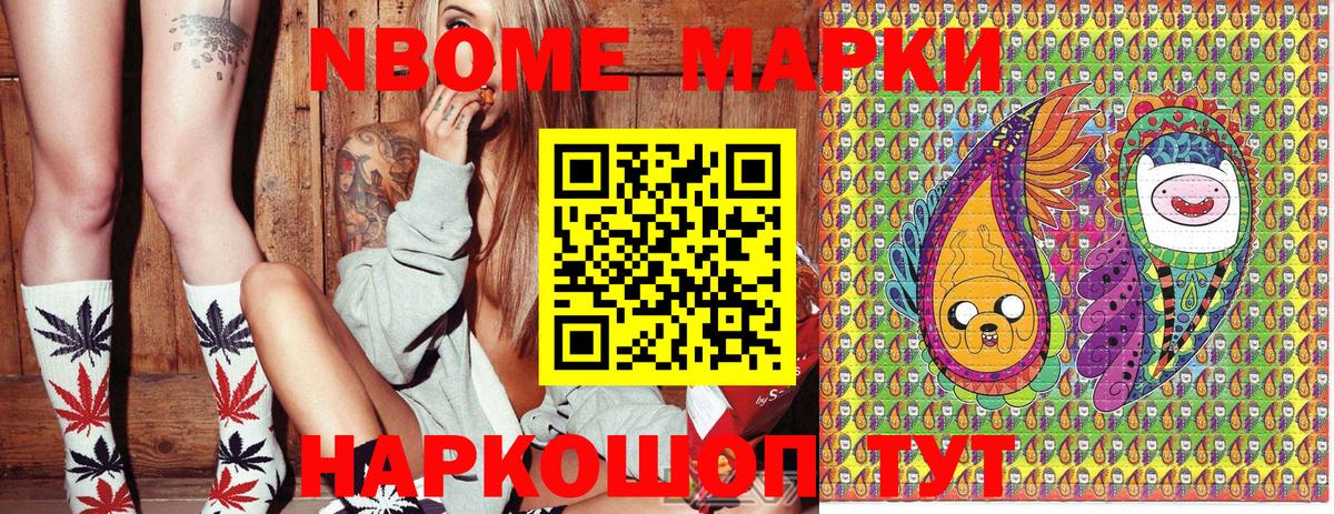 Марки NBOMe 1,8мг  Вход с VPN  Батайск 