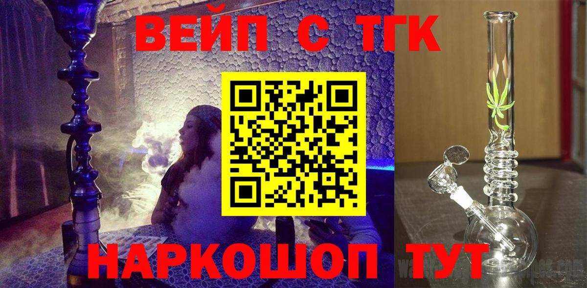 ТГК вейп Батайск